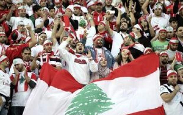اقدام جالب لبنانی‌ها پیش از بازی با ایران