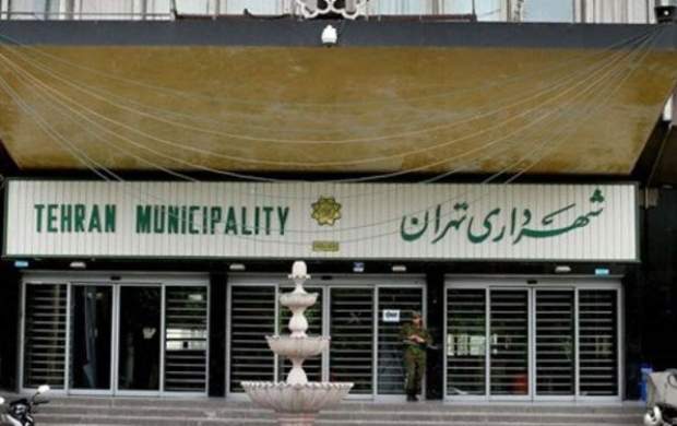 ابلاغ دستورالعمل تشکیل ستاد مبارزه با فساد در شهرداری تهران