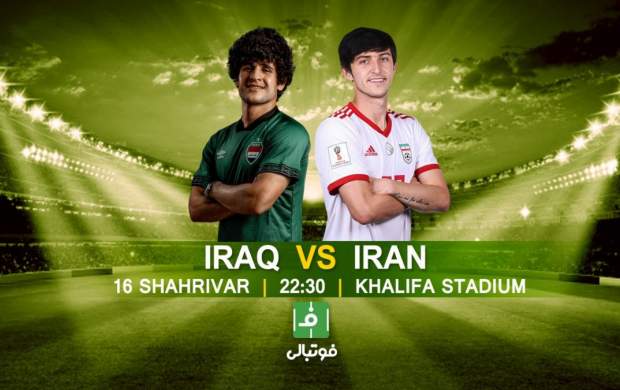پیش‌ بازی ایران-عراق +فیلم