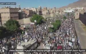 راهپیمایی بزرگ یمنی‌ها در صنعا +فیلم  <img src="https://cdn.jahannews.com/images/video_icon.gif" width="16" height="13" border="0" align="top">