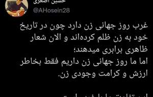 تفاوت روز زن غربی‌ها با ما چیه؟