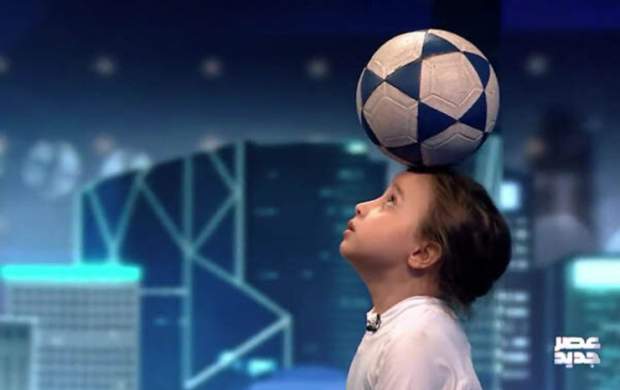 اجرای کودک ۷ ساله استقلالی در مسابقه عصر جدید