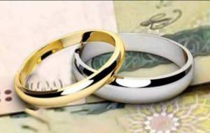 اعلام شرایط جدید اعطای وام ازدواج در بانک مسکن