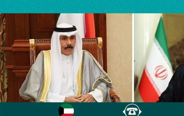 گفتگوی تلفنی رئیسی با امیر کویت