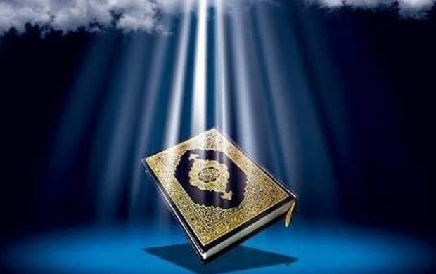 تأثیر قرآن در فراز و نشیب‌های زندگی