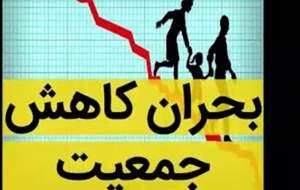 یک‌سوم زنان ایرانی مجرد یا دارای یک فرزند!