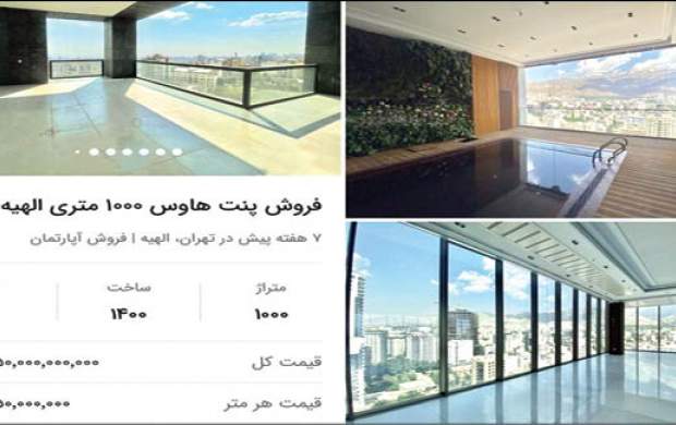فروش خانه ۲۵۰ میلیارد تومانی در تهران!