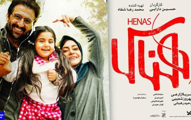 ابراز احساسات عراقی‌ها به فیلم «هناس»