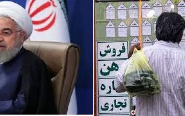 افزایش تعداد مستأجران در دولت روحانی