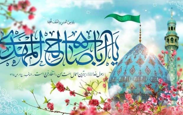 حدیث/ توجه امام زمان(عج) به امت