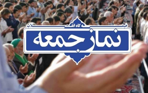 خطیب نمازجمعه این هفته تهران مشخص شد