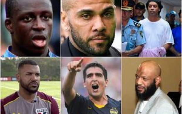 فوتبالیست‌هایی که زندان را تجربه کرده‌اند +عکس