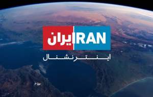 ادعای مزدوران شبکه سعودی اینترنشنال  <img src="https://cdn.jahannews.com/images/video_icon.png" width="16" height="16" border="0" align="top">
