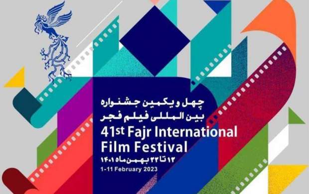 نامزدهای جشنواره فیلم فجر/سینما متروپل با ۱۲ نامزدی صدرنشین