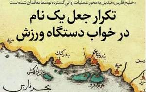 تکرار جعل یک نام در خواب دستگاه ورزش