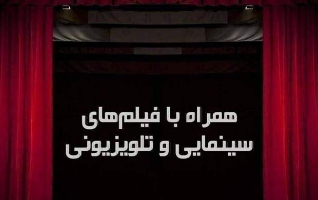 فیلم‌های سینمایی تلویزیون در چهارشنبه سوری