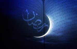 چرا در ماه رمضان رزق و روزی زیاد می‌شود؟