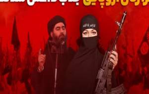 چرا زنان اروپایی جذب داعش شدند؟