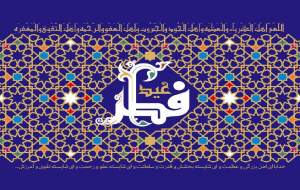 فلسفه زکات فطره چیست؟