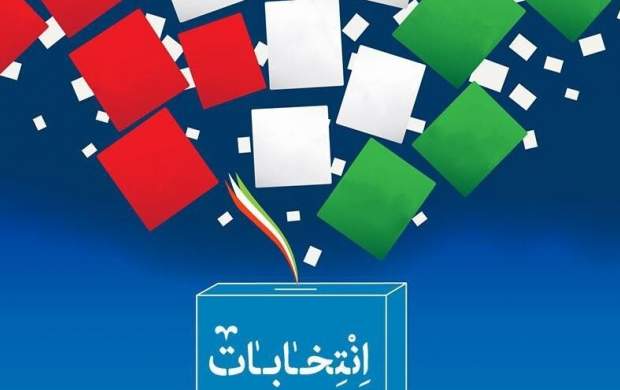 زمان ثبت‌نام داوطلبان نمایندگی مجلس شورای اسلامی