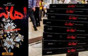 کتاب جدید «میثم مطیعی» در نمایشگاه کتاب