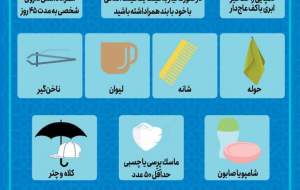 وسايل و ملزومات سفر حج