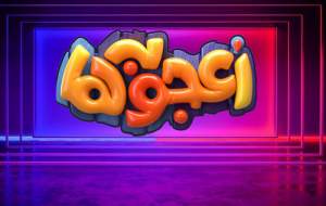 تغییرات ساختاری در فصل جدید «اعجوبه‌ها»