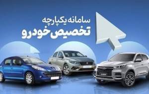 اعلام اولویت‌بندی متقاضیان خودرو در ۲۴ خرداد