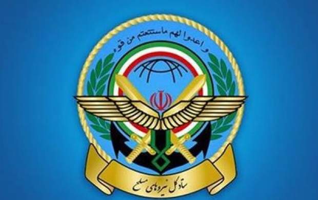 بیانیه ستاد کل نیروهای مسلح به مناسبت ۱۴ خرداد