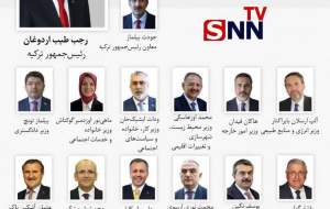 عکس/ اعضای کابینه جدید ترکیه معرفی شدند