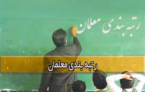 میانگین حقوق معلمان چقدر شد؟ +فیلم  <img src="https://cdn.jahannews.com/images/video_icon.png" width="16" height="16" border="0" align="top">