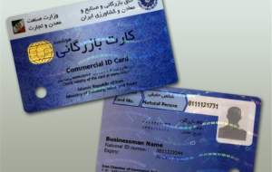 ترخیص و صادرات کالا بدون کارت بازرگانی مجاز شد