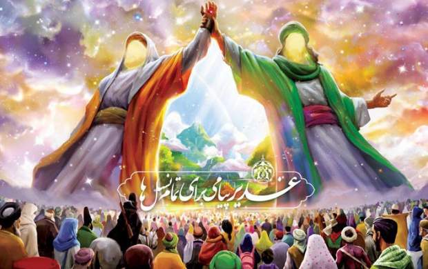آداب و اعمال روز عید غدیر خم +فیلم