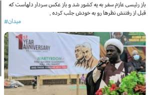 عکس سردار دل‌ها این‌بار در آفریقا