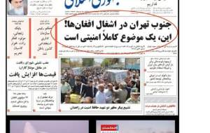 آقای قوه‌قضائیه این تیتر ضد امنیت ملی است