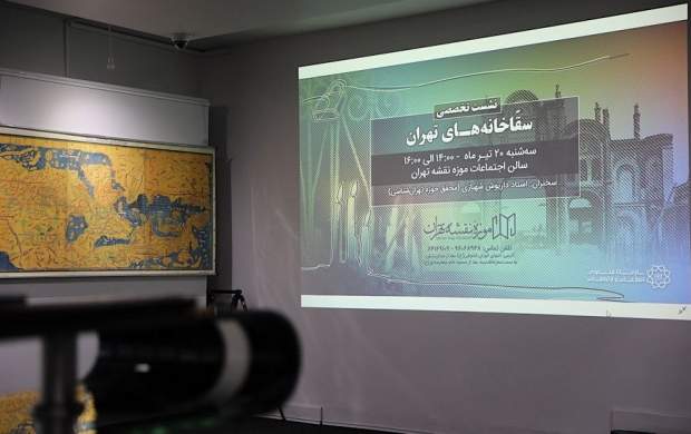 وجود بیش از ۲۰۰ سقاخانه در تهران
