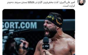 لذت بخش ترین کار علی اکبری در MMA