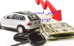 کاهش ۴۵ درصدی قیمت خودرو در بازار