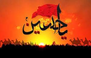 سوگ‌سروده‌های عاشورایی