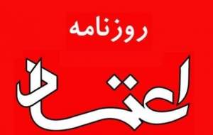 روزنامه اعتماد یادش رفت که «انتخابات بهانه بود»