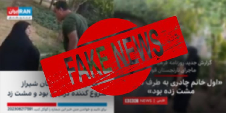 سوءاستفاده رسانه‌های ضدایرانی از یک خبر جعلی +فیلم