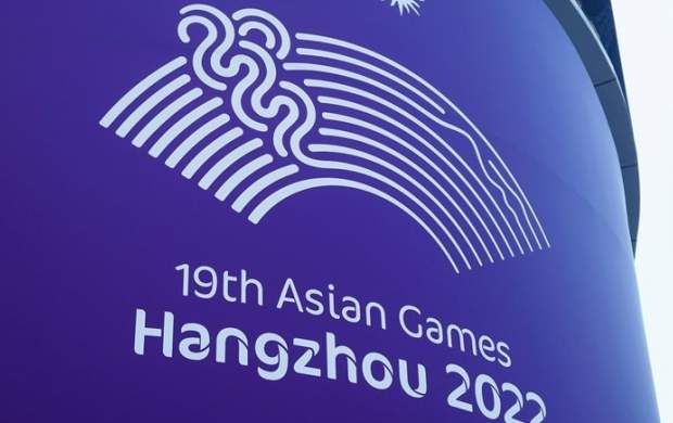 برنامه بازی‌های آسیایی هانگژو اعلام شد +عکس