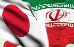 آمادگی ژاپن برای برقراری روابط تجاری با ایران