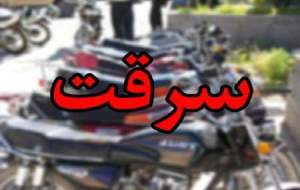 ۳ سارق حرفه‌ای موتورسیکلت دستگیر شدند