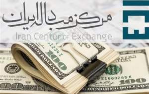 تغییرات قیمت دلار در مرکز مبادله ارزی