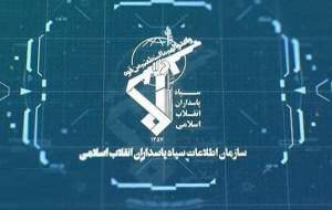 ضربه اطلاعات سپاه به شبکه سازمان یافته خرابکاری