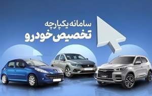 بازگشایی سامانه یکپارچه برای خودرو وارداتی