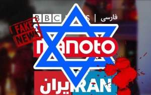 عزاداری منوتو و اینترنشنال برای صهیونیست‌ها
