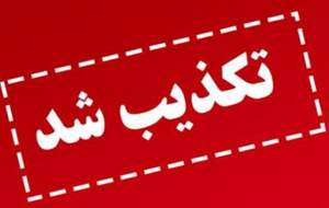 تکذیب محرمانه شدن اطلاعات آلودگی هوای تهران