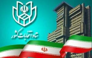 ثبت نام ۵۱۰ نفر در انتخابات مجلس خبرگان